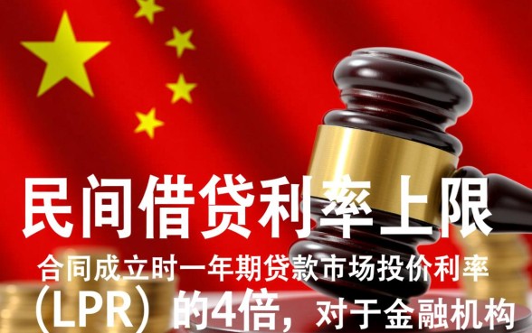 贷款利息最高不能超过多少