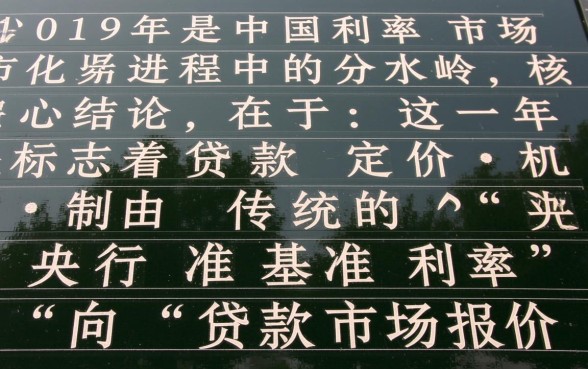 银行同期贷款利率2019是多少