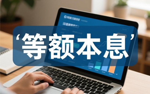 买房贷款本息好还是本金好