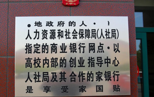 大学生创业贷款在哪里申请,需要满足什么条件? 大学生创业贷款在哪里申请