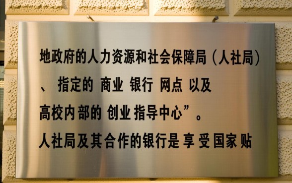 大学生创业贷款在哪里申请,需要满足什么条件? 大学生创业贷款在哪里申请