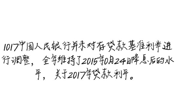2017年各大银行贷款利率多少