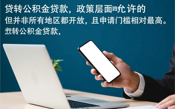 商转公怎么办理需要什么条件