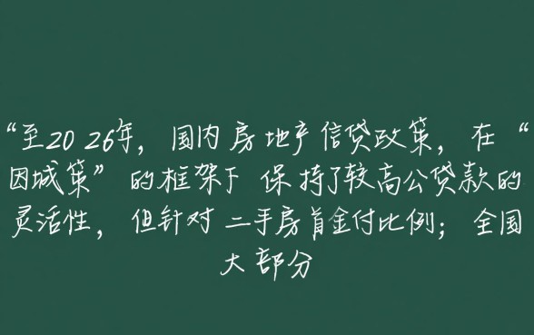 二手房公积金贷款首付多少