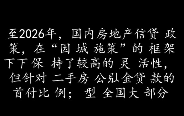 二手房公积金贷款首付多少