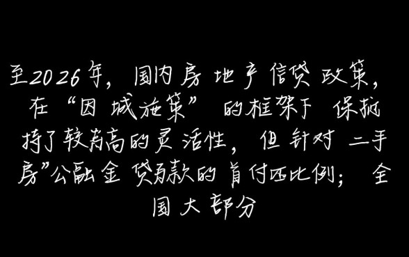 二手房公积金贷款首付多少