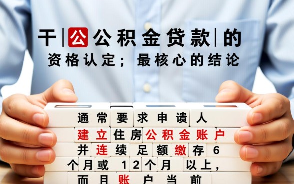 交多久公积金可以贷款买房