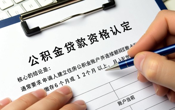 交多久公积金可以贷款买房