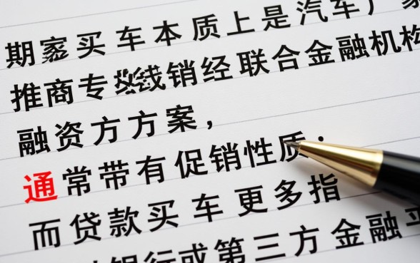 分期买车和贷款买车的区别