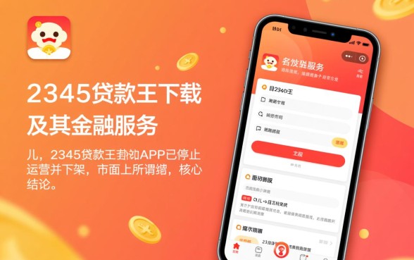 2345贷款王app怎么下载