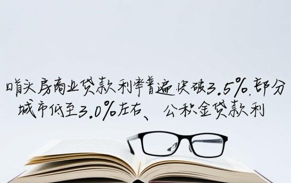 现在买房的贷款利率是多少