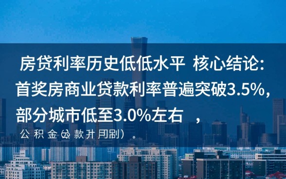 现在买房的贷款利率是多少