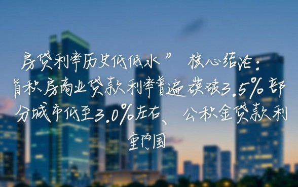 现在买房的贷款利率是多少