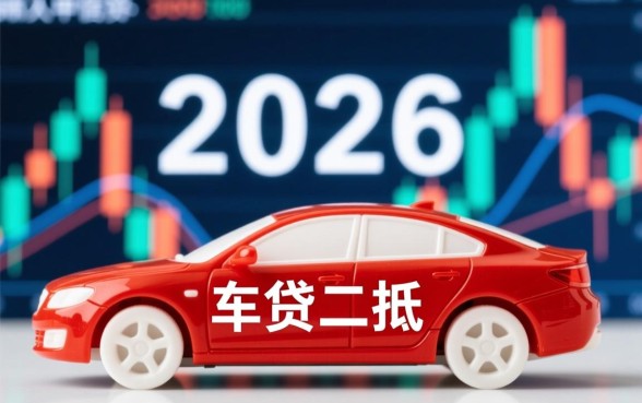 贷款买的车可以抵押贷款吗,按揭车二次抵押怎么办理? 贷款买的车可以抵押贷款吗