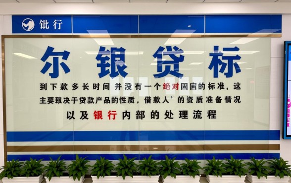 银行批贷款到下款多长时间