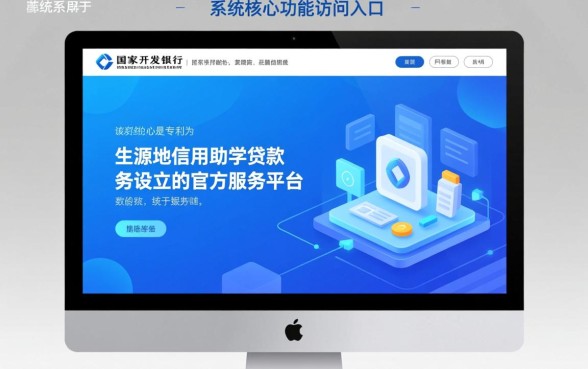 国开行生源地助学贷款系统
