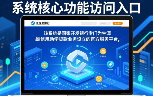 国开行生源地助学贷款系统