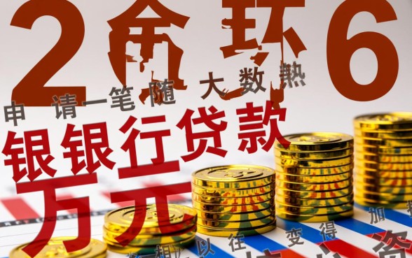 银行贷款3万需要什么条件