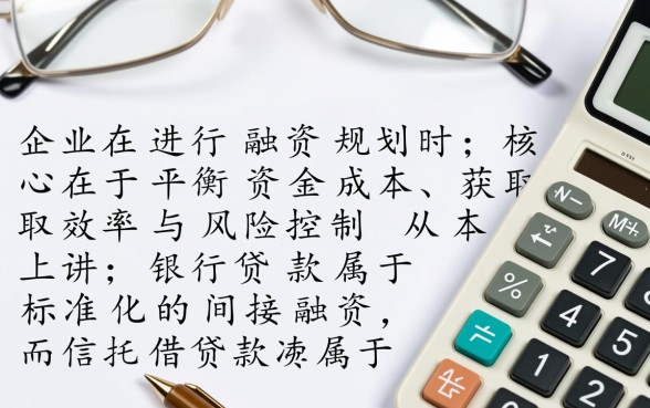 信托贷款和银行贷款的区别