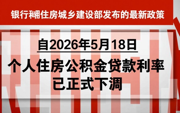 2026年最新公积金贷款利率是多少