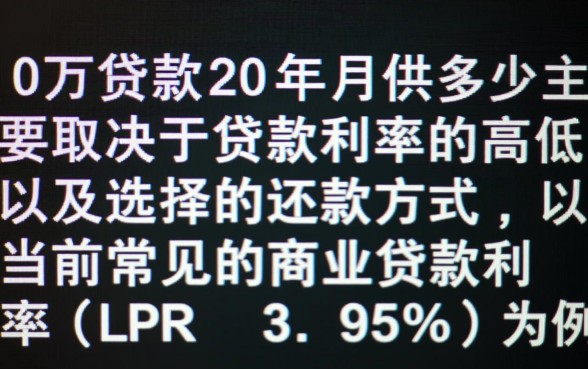 50万贷款20年月供多少