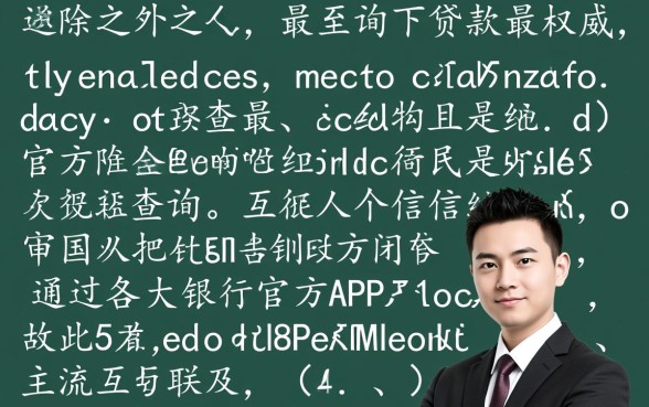 如何查自己名下有没有贷款