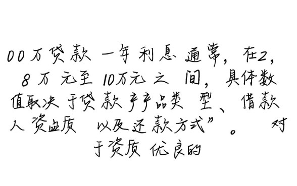 100万贷款一年利息多少