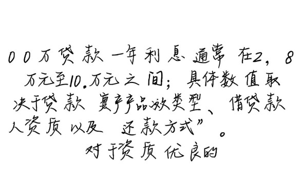 100万贷款一年利息多少