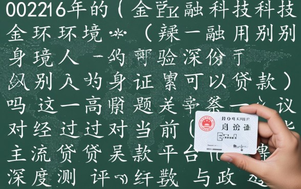 用别人的身份证可以贷款吗