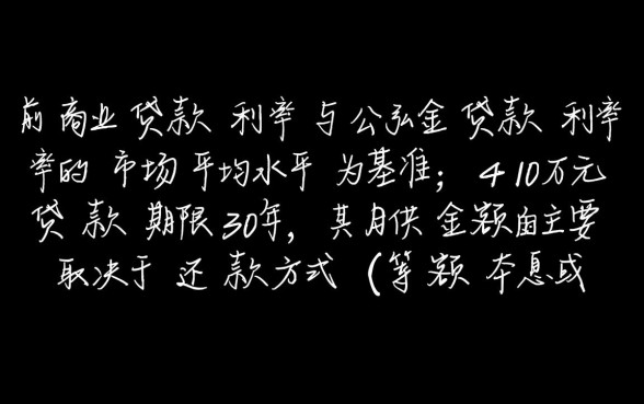 40万贷款30年月供多少