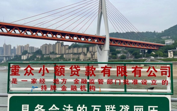 重庆分众小额贷款有限公司正规吗