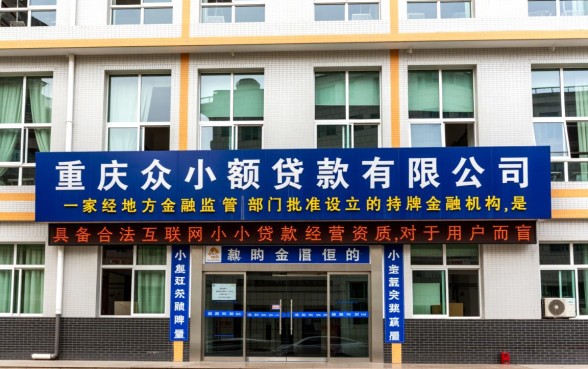 重庆分众小额贷款有限公司正规吗