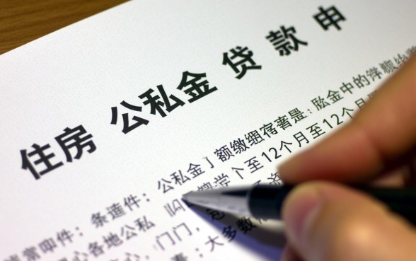 住房公积金交多久可以贷款