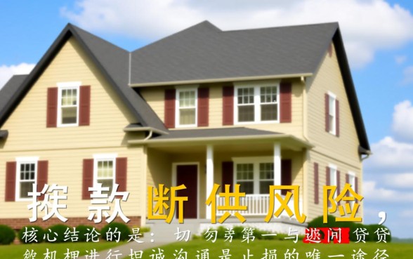 房屋抵押贷款还不上怎么办