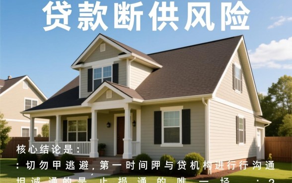 房屋抵押贷款还不上怎么办