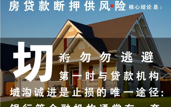 房屋抵押贷款还不上怎么办