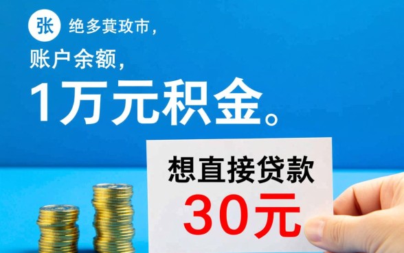 1万公积金可以贷款30吗