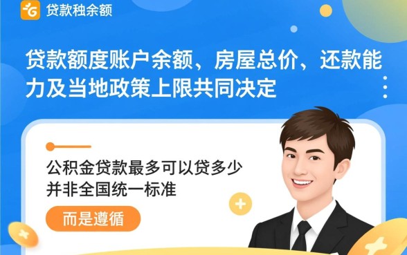 公积金贷款最高额度怎么计算