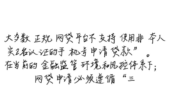 手机号不是本人的能网贷吗