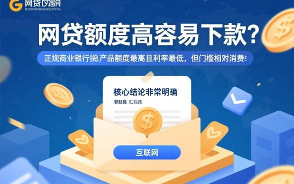 网贷那个额度高且容易下款