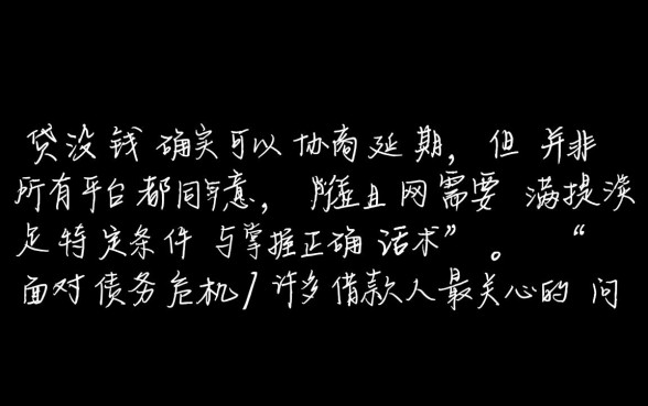 网贷没钱还可以协商延期吗