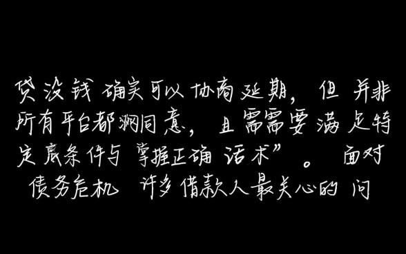 网贷没钱还可以协商延期吗