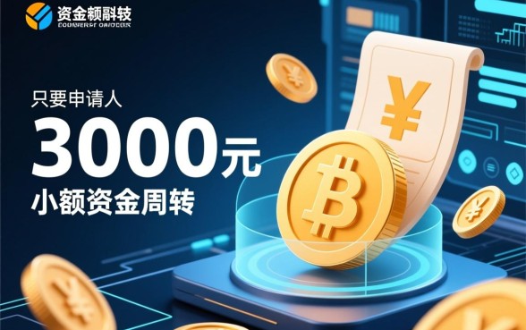 小额网贷3000当天下款容易吗