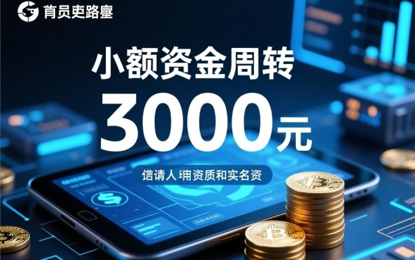 小额网贷3000当天下款容易吗