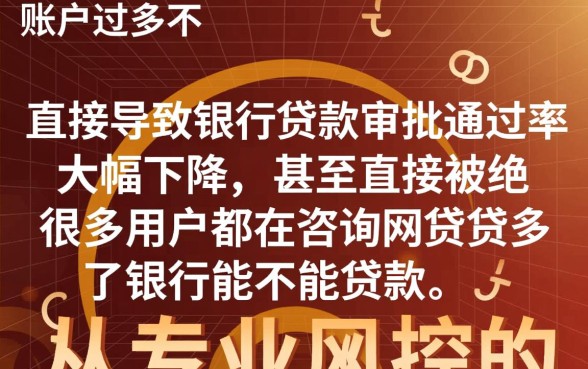 网贷贷多了银行能不能贷款