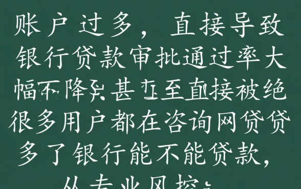 网贷贷多了银行能不能贷款