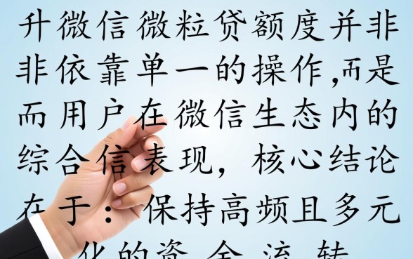 微信微粒贷怎么提升额度