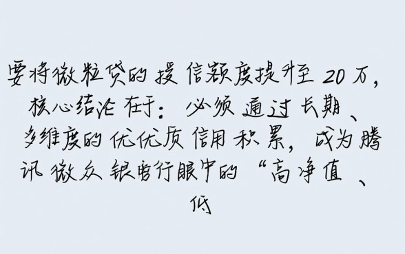 微粒贷怎么提额到20万