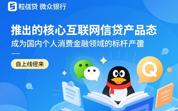 微信里的微粒贷怎么开通