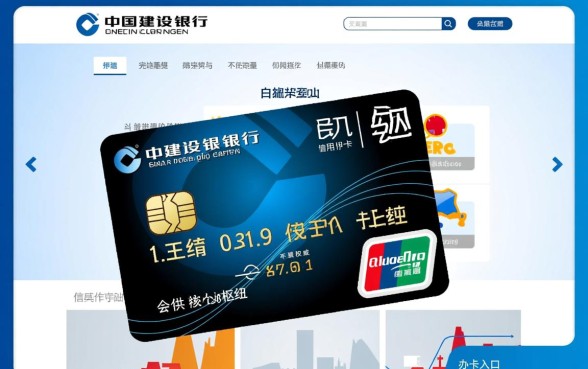 中国建设银行信用卡官网怎么进